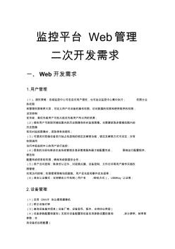 监控平台Web管理