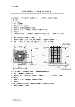 监控立杆的安装操作 (3)