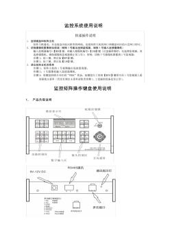 監(jiān)控系統(tǒng)使用說明