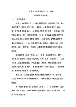 监控系统改造施工方案