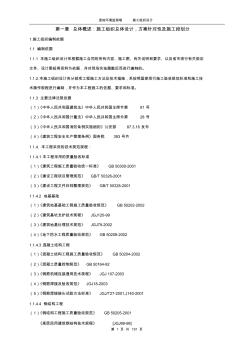 監(jiān)測塔施工組織設(shè)計