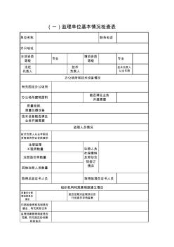 监理专项检查表 (2)