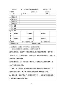 監(jiān)理例會范例