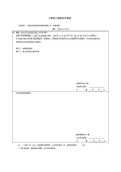監(jiān)理初步竣工驗(yàn)收報告 (2)