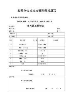 监理单位内业资料整理填写