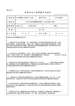 监理单位工程质量评估报告 (6)