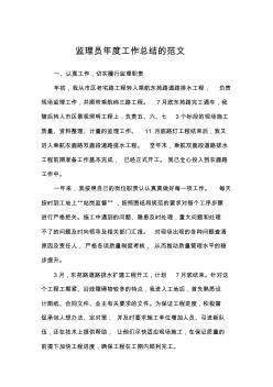 监理员年度工作总结的范文