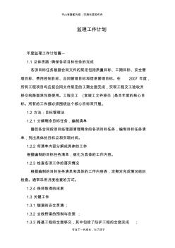 監(jiān)理工作計(jì)劃 (2)