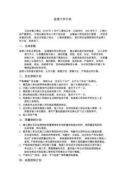 監(jiān)理工作計(jì)劃 (3)