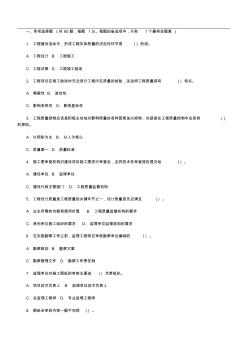 监理工程师《建设工程质量、投资、进控制》真题