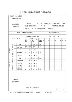 监理平行检查记录表(最新全套)