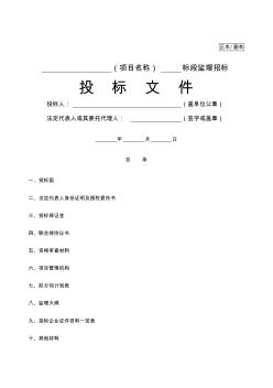 监理投标文件格式范例