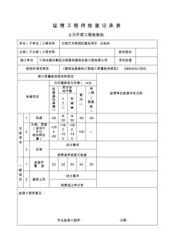 監理抽檢記錄表