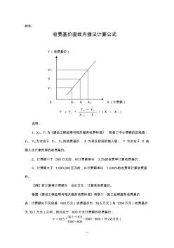 监理收费计算公式