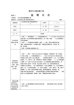 監(jiān)理日志、施工日志