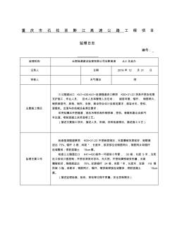 监理日志样本