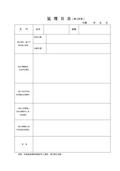 监理日志范本1