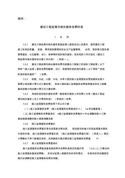 監(jiān)理服務(wù)費(fèi)用的計(jì)算方法