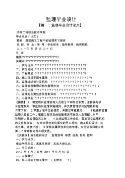 監(jiān)理畢業(yè)設(shè)計(jì)(20200730010312)