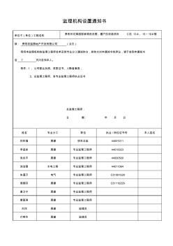 监理机构设置通知书