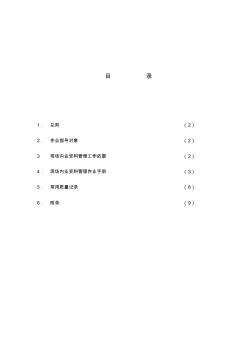 監(jiān)理現(xiàn)場資料管理作業(yè)指導書