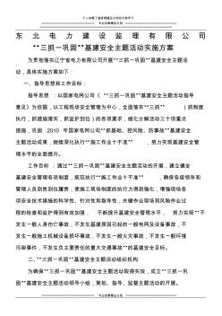 监理站三抓一巩固实施方案