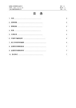 監(jiān)理竣工資料管理作業(yè)指導書(2)