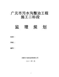 监理规划(20200730110812)