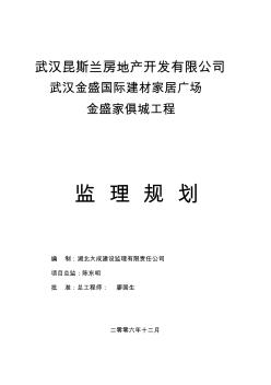 监理规划(全套)