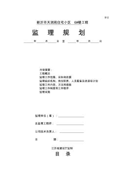 监理规划(含图)