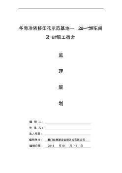 监理规划(备案)复习进程