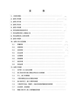 监理规划毕业论文提纲定稿