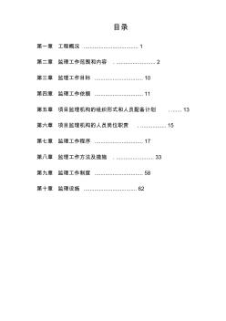 監(jiān)理規(guī)劃模板 (2)