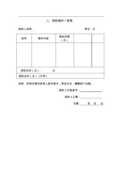 监理费报价表(20200702012141)