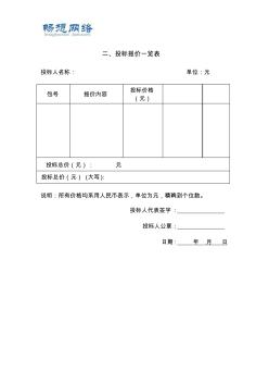 监理费报价表[精品文档]