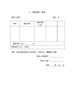 监理费报价表