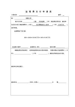 监理费支付申请表(20200701214419)