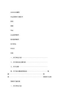 監(jiān)理資料員實習報告