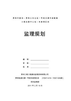 监理资料地铁城轨监理规划