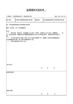 监理通知书回执单001