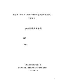 监理部标准化管理计划及实施细则