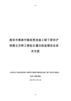 监理钻孔灌注桩监理安全技术交底 (3)