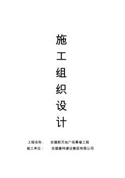 目录幕墙、外墙、外装饰工程施工组织设计(铝板、石材、玻璃了、雨棚)