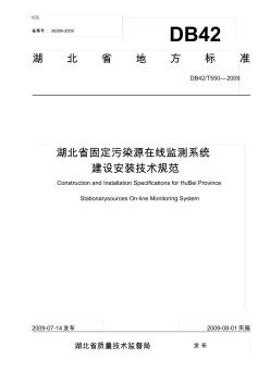 目次前言1范围2规范性引用文件3安装技术要求4安装验收规范前