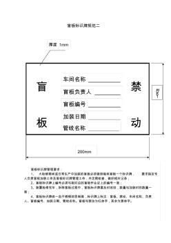 盲板标识牌规范二