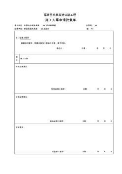 盲溝施工方案 (3)