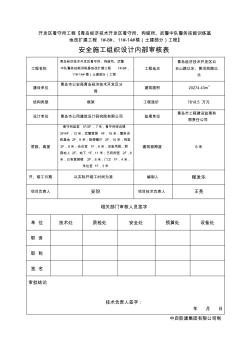 看守所安全施工组织设计