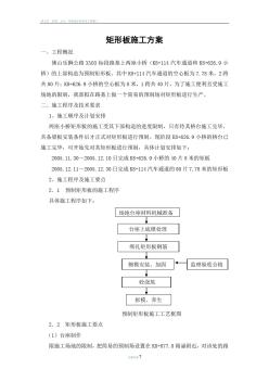 矩形板施工方案 (2)