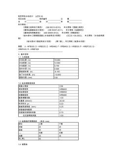 矩形带柱水池设计书