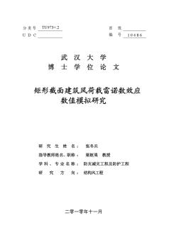 矩形截面建筑风荷载雷诺数效应数值模拟研究